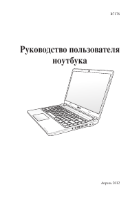 Руководство Asus P32V Ноутбук