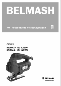 Руководство Belmash JSL 80/600 Электрический лобзик