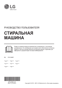 Руководство LG F2V5NG0W Стиральная машина