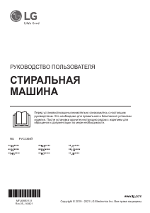 Руководство LG F4M5VS6W Стиральная машина