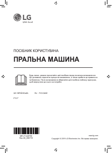 Руководство LG F4R7VS1W Стиральная машина