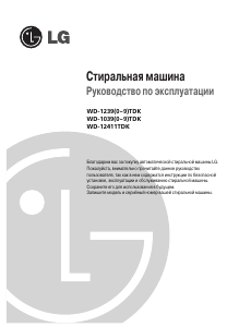 Руководство LG WD-10396TDK Стиральная машина