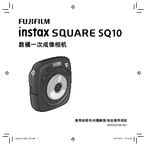 说明书 富士軟片 Instax Square SQ10 相机