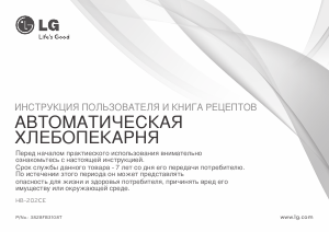 Руководство LG HB-202CE Хлебопечка