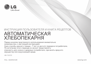 Руководство LG HB-152CE Хлебопечка