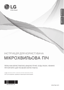 Руководство LG MS2042DARB Микроволновая печь