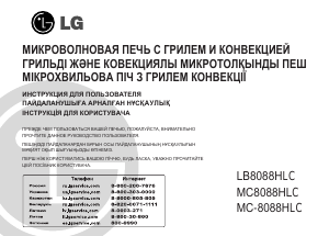 Руководство LG LB8088HLC Микроволновая печь