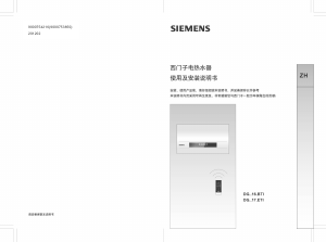 说明书 西门子DG50165BTI热水器