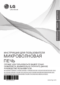 Руководство LG MS-1924X Микроволновая печь