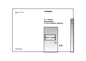 说明书 西门子DG65155TI热水器