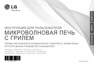 Руководство LG MH6042G Микроволновая печь