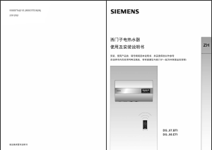 说明书 西门子DG80575BTI热水器