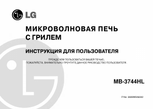 Руководство LG MB-3744HL Микроволновая печь