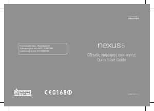 Εγχειρίδιο LG D821 Nexus 5 Κινητό τηλέφωνο
