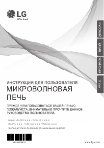 Руководство LG MH6022D Микроволновая печь