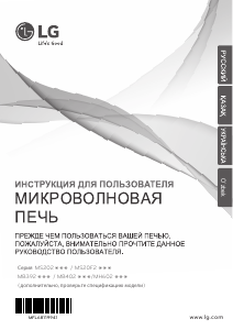 Руководство LG MS20F23D Микроволновая печь