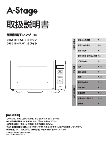 説明書 A-Stage DRF-S18HFA-W 電子レンジ