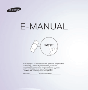 Руководство Samsung UE55ES7500S LED телевизор