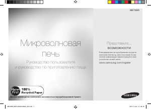 Посібник Samsung ME73BR-X Мікрохвильова піч