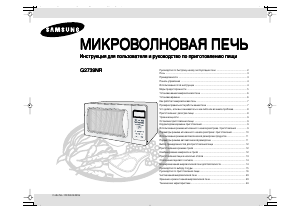 Hướng dẫn sử dụng Samsung G2739NR Lò vi sóng