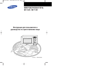 Hướng dẫn sử dụng Samsung M1733R Lò vi sóng