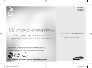 Посібник Samsung GE712KR Мікрохвильова піч