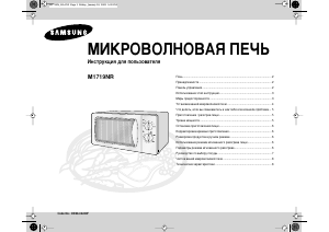 Hướng dẫn sử dụng Samsung M1719NR Lò vi sóng