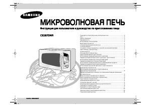 Hướng dẫn sử dụng Samsung CE287DNR-1S Lò vi sóng