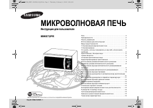 Посібник Samsung ME872PR Мікрохвильова піч