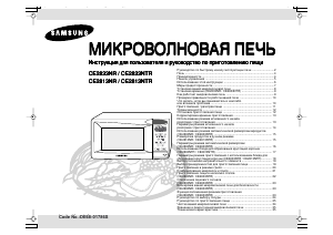 Hướng dẫn sử dụng Samsung CE2833NR Lò vi sóng