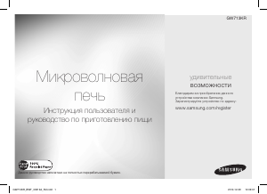 Посібник Samsung MW713KR Мікрохвильова піч