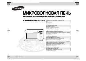 Hướng dẫn sử dụng Samsung M1833NR Lò vi sóng