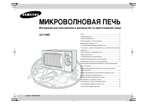 Hướng dẫn sử dụng Samsung G2719NR Lò vi sóng