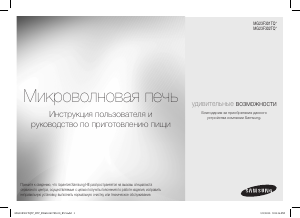 Посібник Samsung MG23F301TQR Мікрохвильова піч
