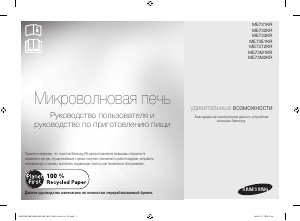 Посібник Samsung ME73M1KR Мікрохвильова піч