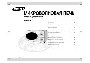 Hướng dẫn sử dụng Samsung M1711NR Lò vi sóng