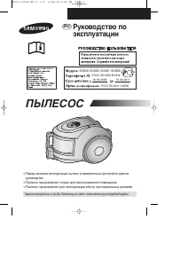 Rokasgrāmata Samsung SC6658 Putekļu sūcējs