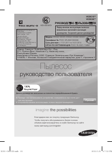 Посібник Samsung VCDC20BH Пилосос