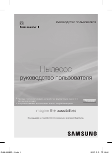 Руководство Samsung SC5241 Пылесос