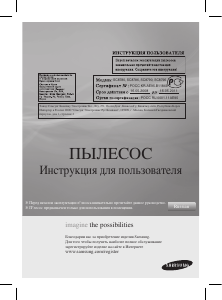 Посібник Samsung SC8786 Пилосос