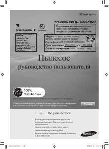 Посібник Samsung SC9671 Пилосос
