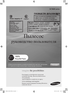 Посібник Samsung SC9631 Пилосос