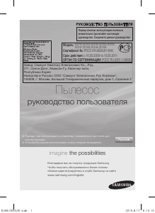 Посібник Samsung SC4760 Пилосос