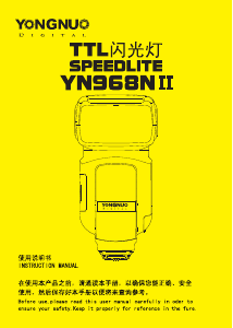说明书 Yongnuo Speedlite YN968N II 闪存