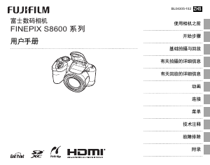 说明书 富士軟片 FinePix S8600 数码相机