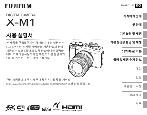 사용 설명서 후지필름 X-M1 디지털 카메라