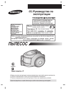 Руководство Samsung SC6542 Пылесос