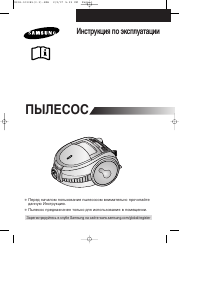 Rokasgrāmata Samsung SC7245 Putekļu sūcējs