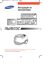 Руководство Samsung VC-8714V Пылесос