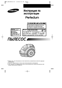 Руководство Samsung VC-6365 Perfectum Пылесос